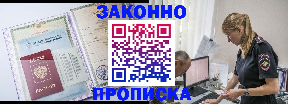 прописка поиск в Калаче