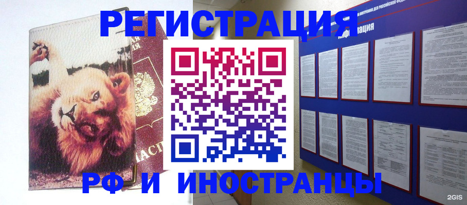 прописка для работы в Калаче