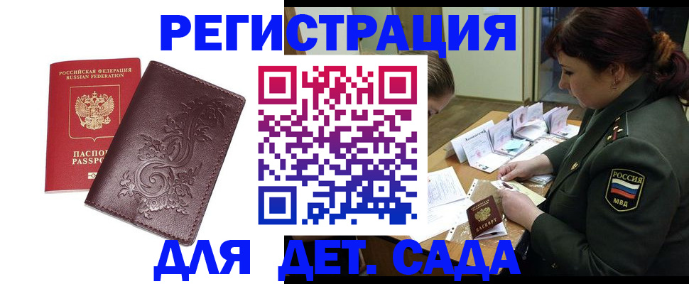 временная регистрация недорого в Калаче