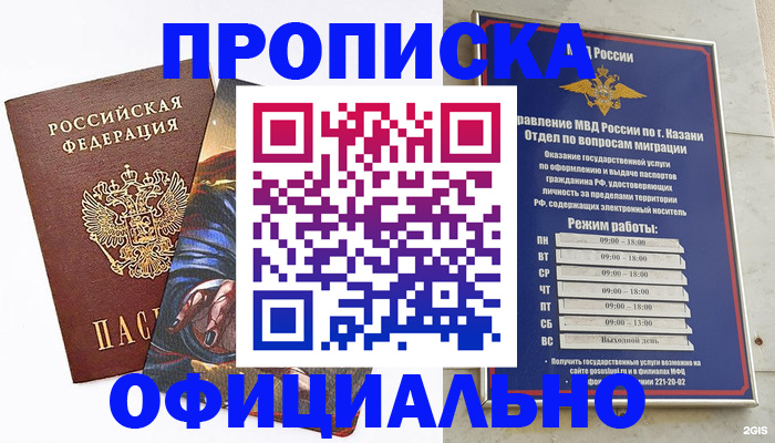 временная прописка в Калаче
