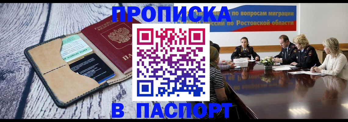 временная регистрация в Калаче
